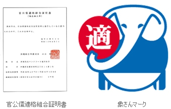 安心の証である「象さんマーク」