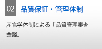 沖縄県生コンクリート協同組合 品質保証・管理体制